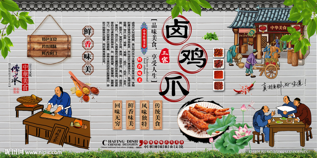卤鸡爪背景墙