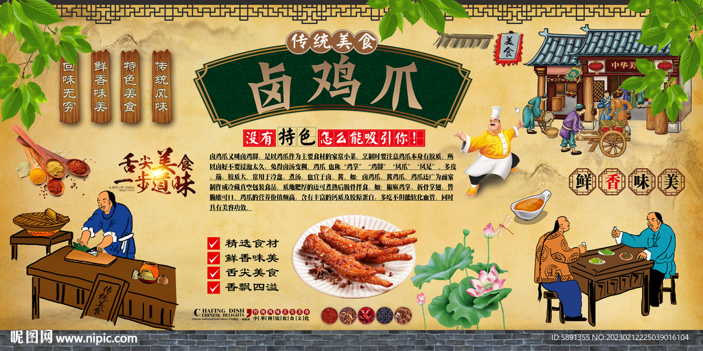 卤鸡爪背景墙
