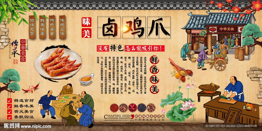 卤鸡爪背景墙