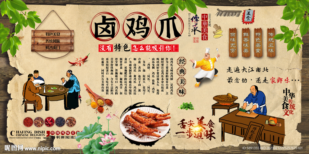 卤鸡爪背景墙