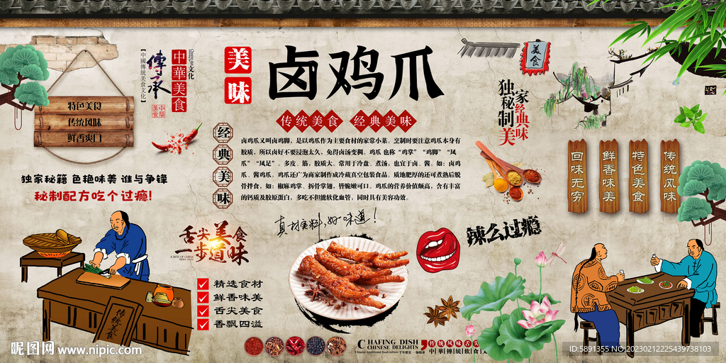 卤鸡爪背景墙