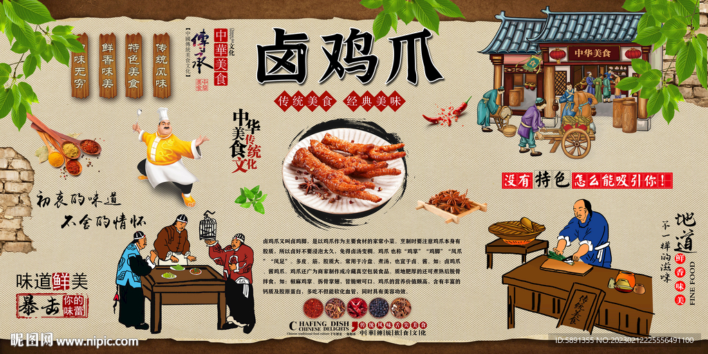 卤鸡爪背景墙