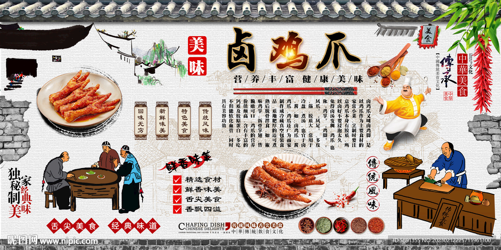 卤鸡爪背景墙