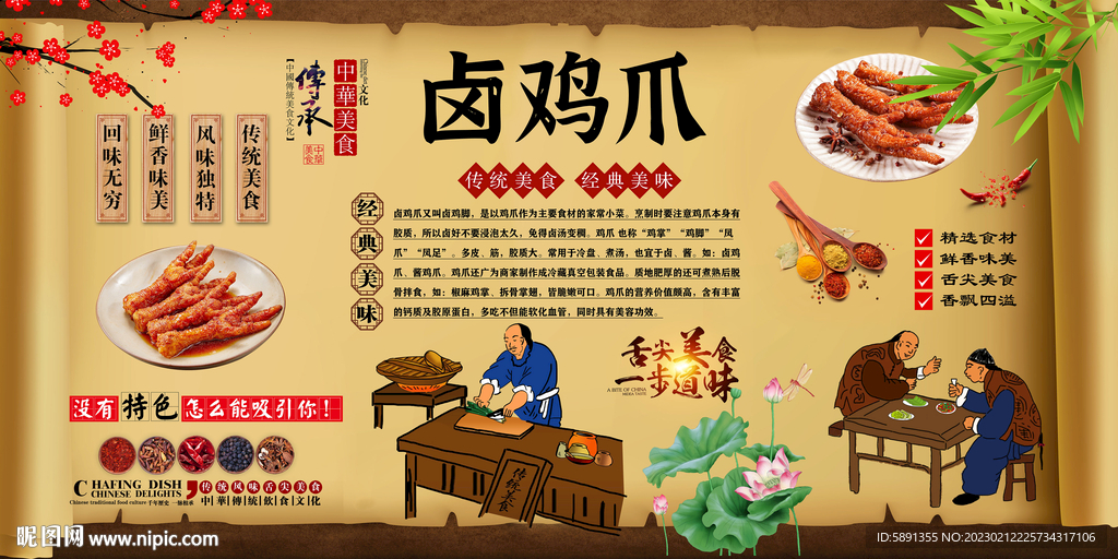 卤鸡爪背景墙