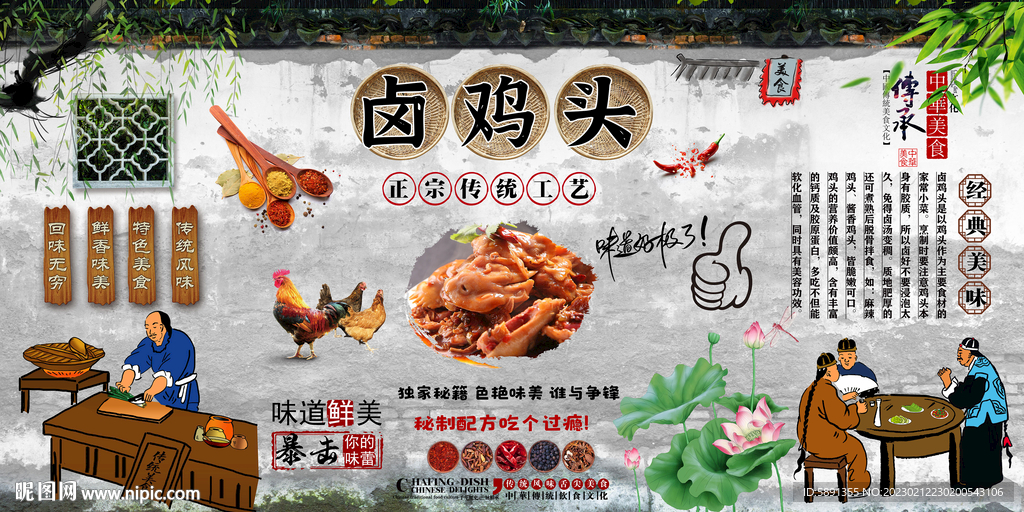 卤鸡头背景墙