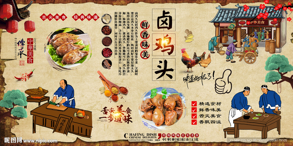 卤鸡头背景墙