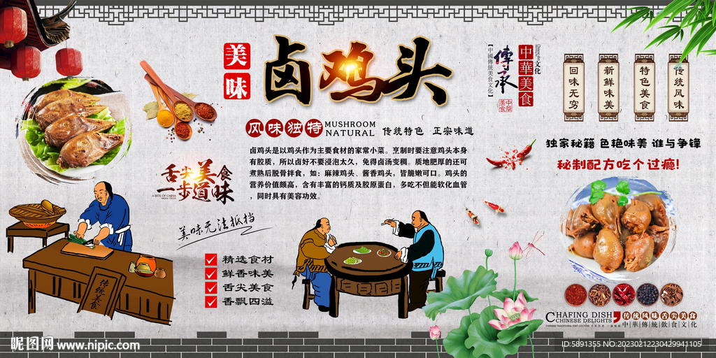 卤鸡头背景墙