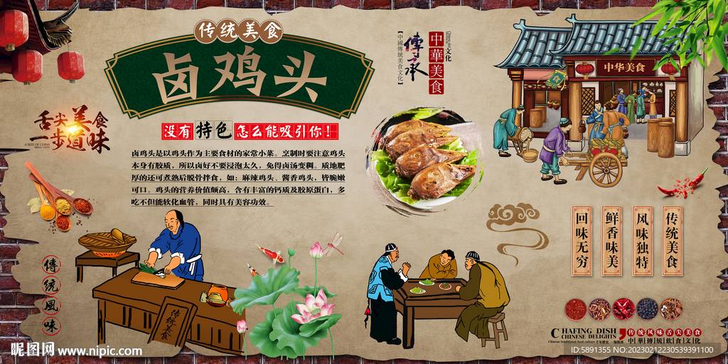 卤鸡头背景墙