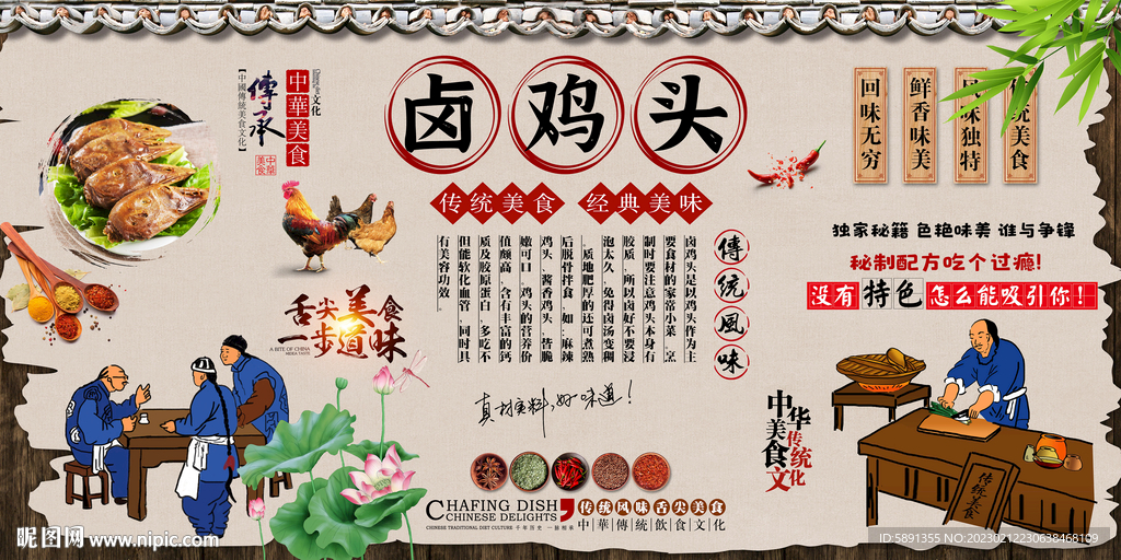卤鸡头背景墙