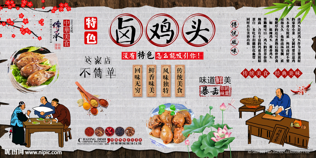 卤鸡头背景墙