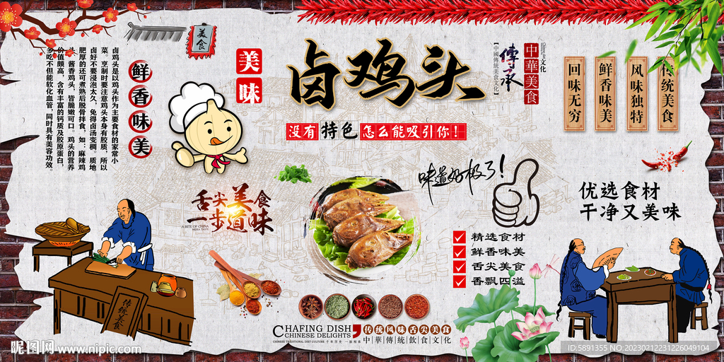 卤鸡头背景墙