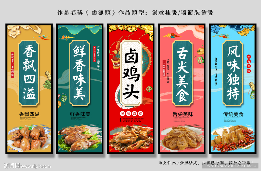 卤鸡头
