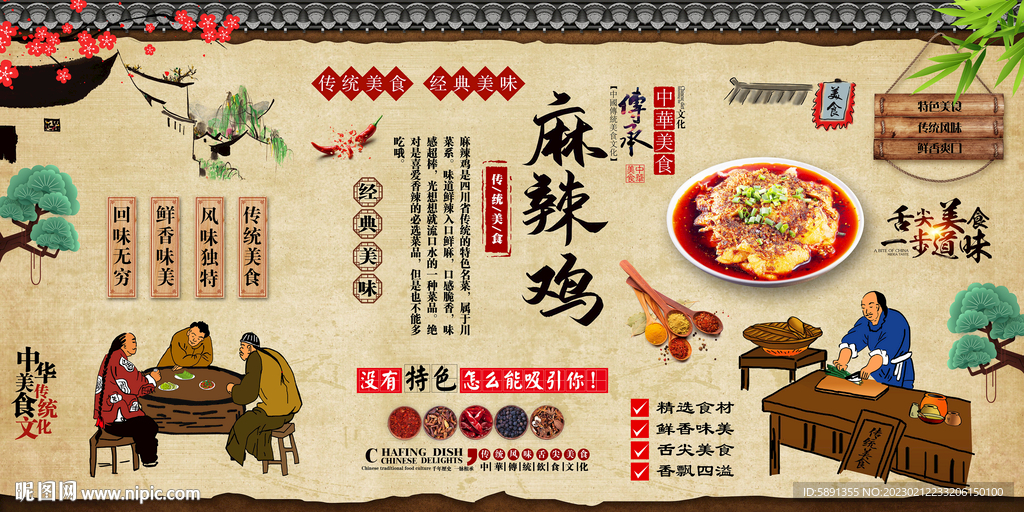麻辣鸡背景墙