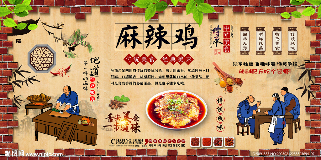 麻辣鸡背景墙
