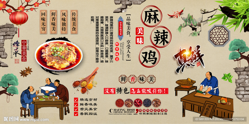 麻辣鸡背景墙
