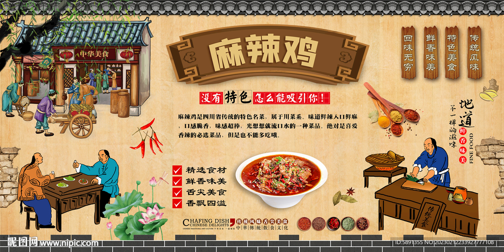 麻辣鸡背景墙