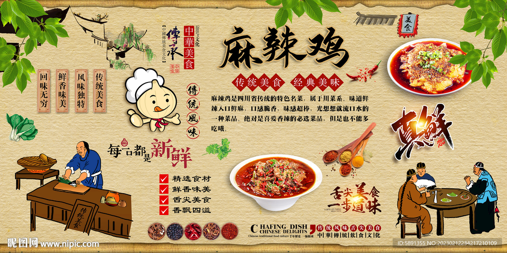 麻辣鸡背景墙
