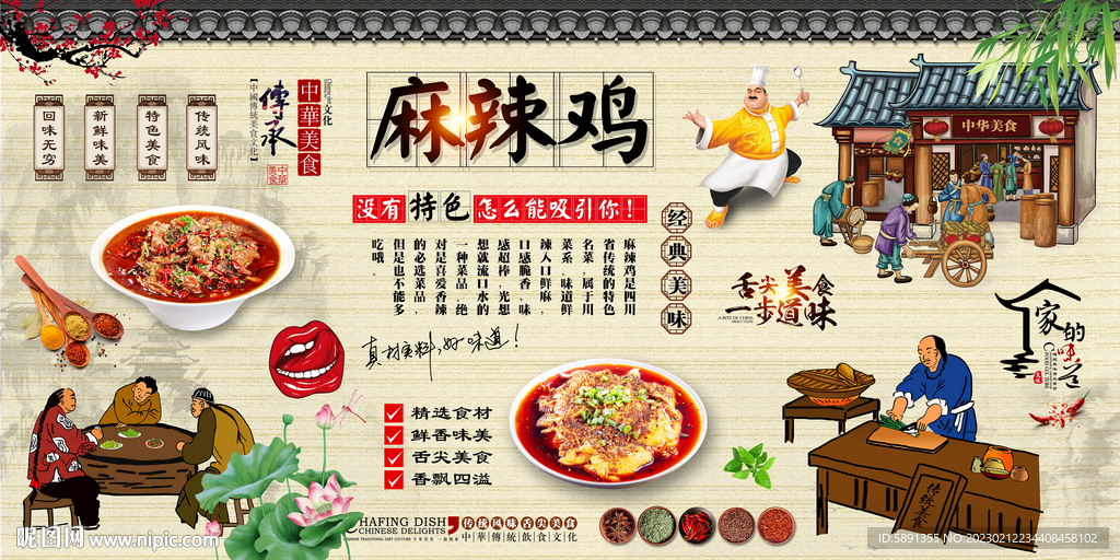 麻辣鸡背景墙