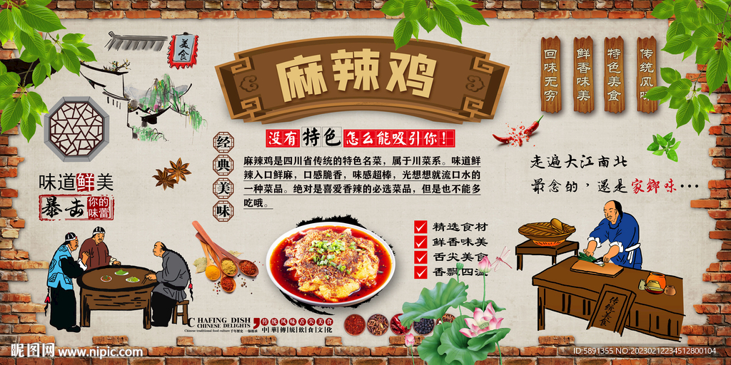 麻辣鸡背景墙