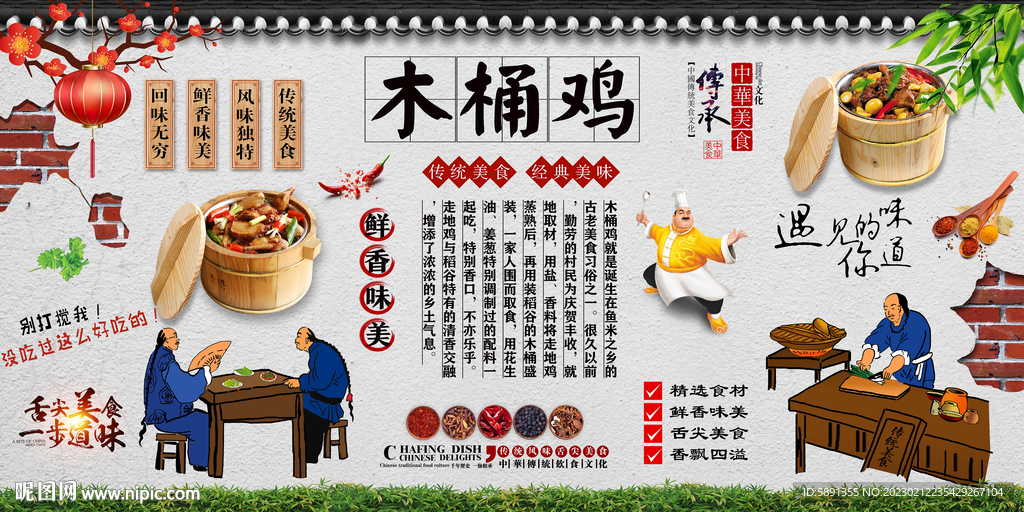 木桶鸡