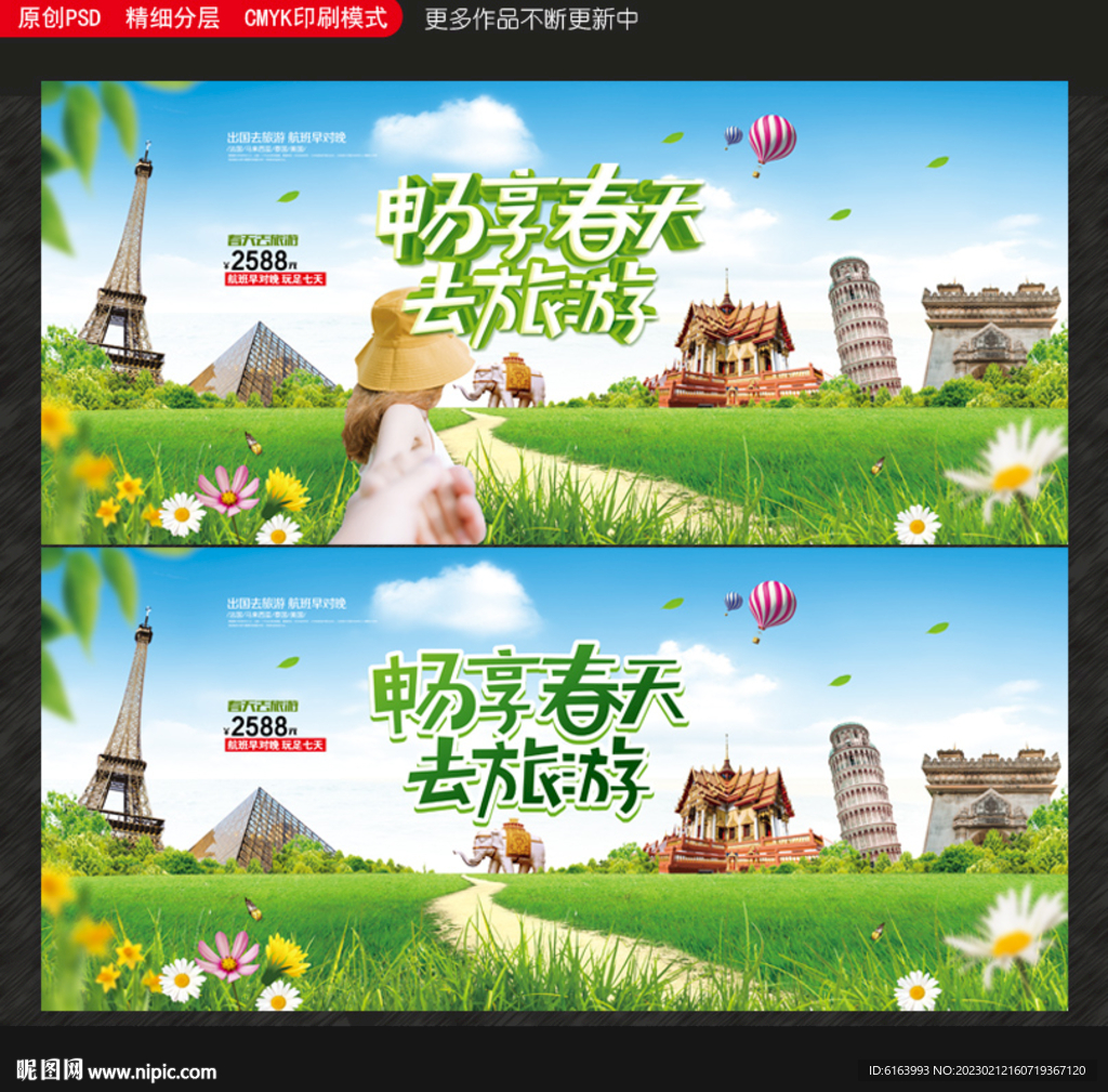 旅游海报