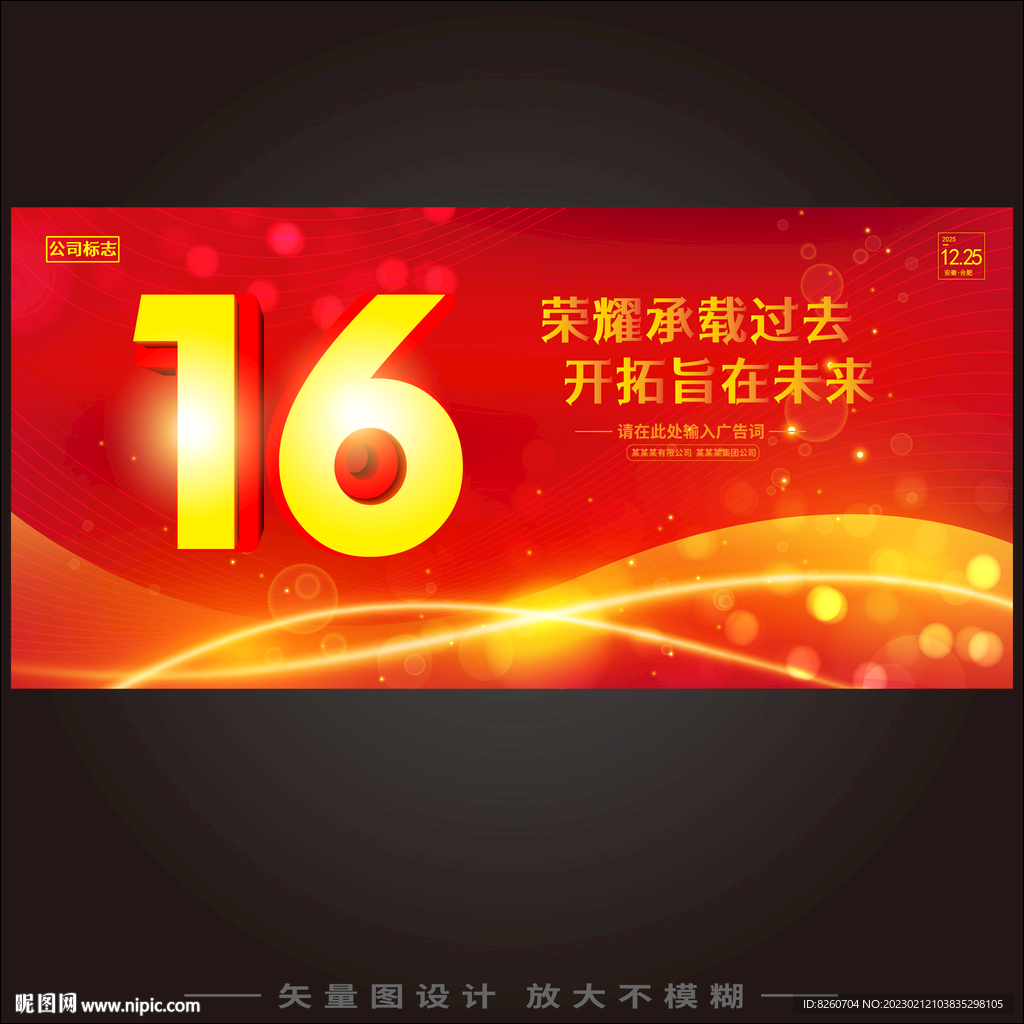 16周年庆典  