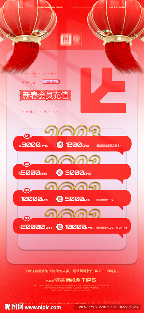 新春会员充值