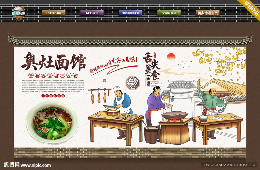 奥灶面背景墙