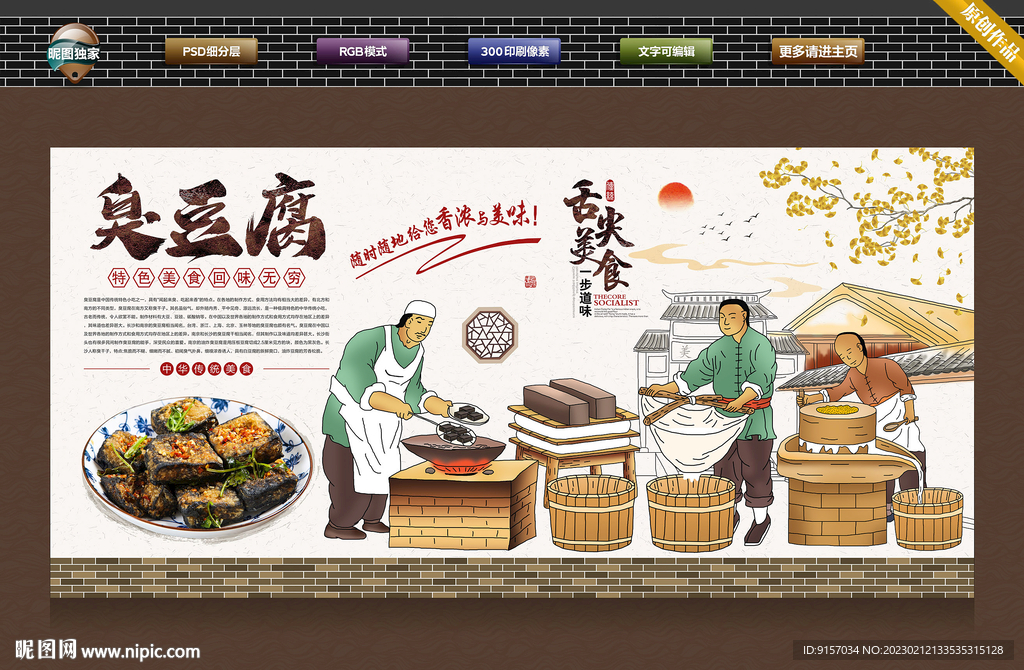 臭豆腐