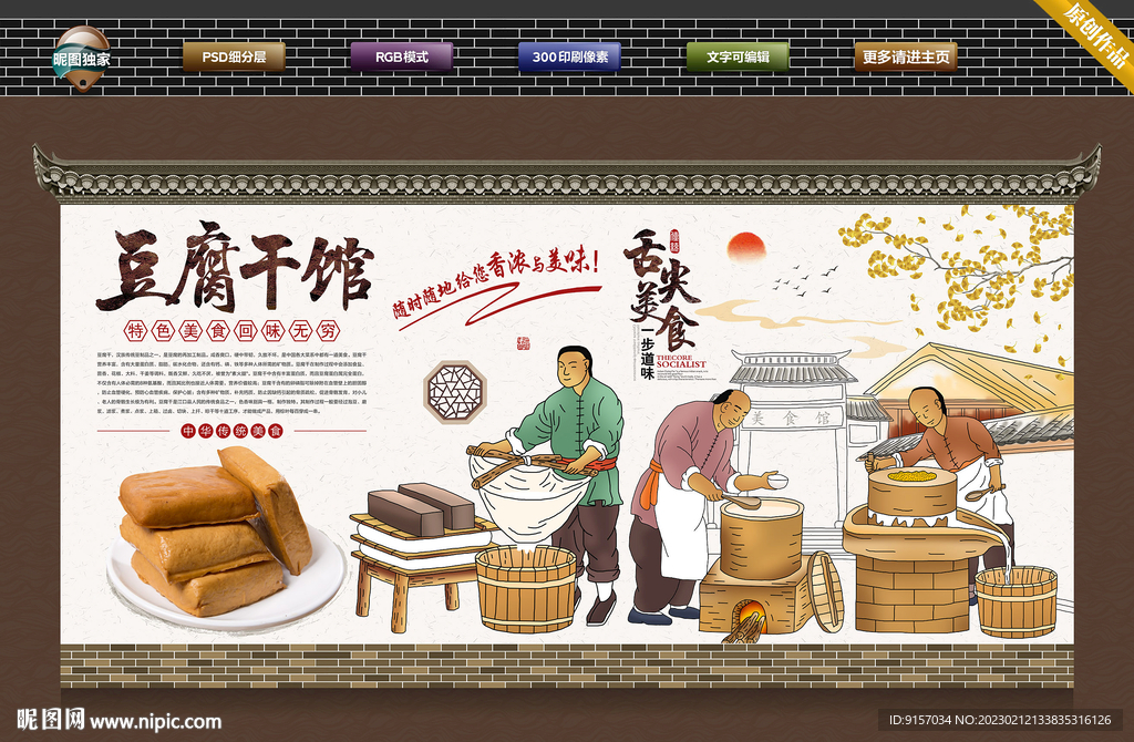 豆腐干背景墙