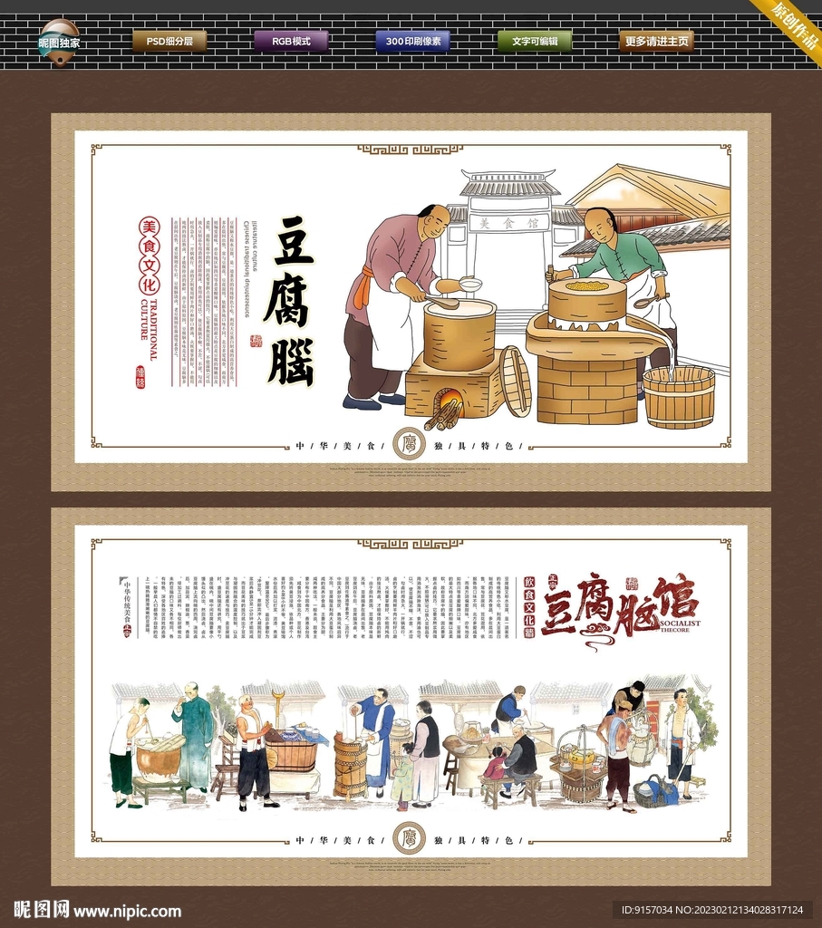 豆腐脑文化墙