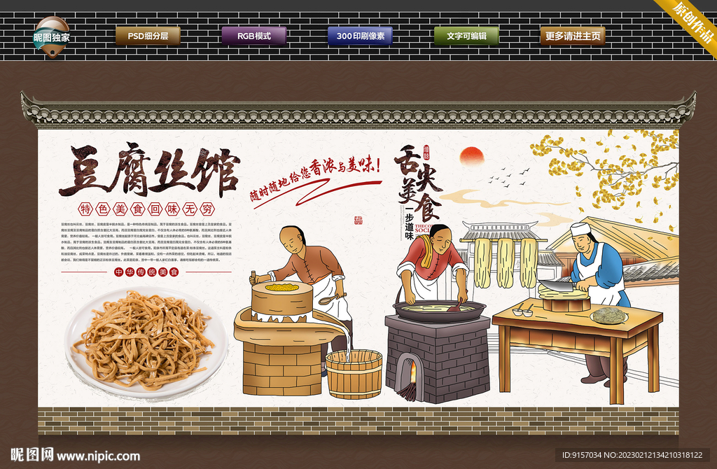 豆腐丝背景墙