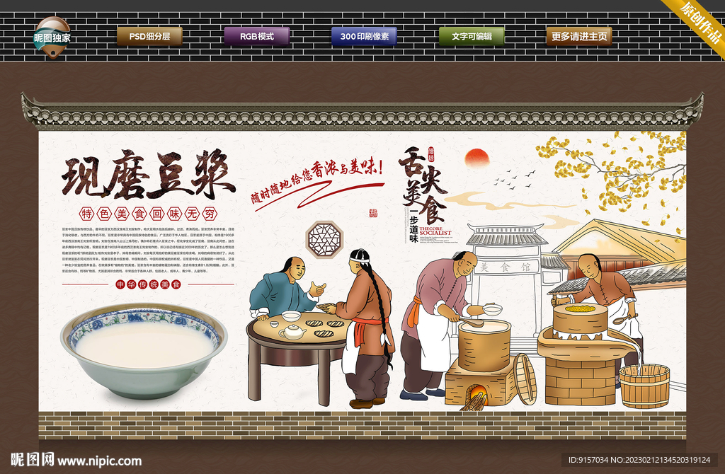 豆浆背景墙