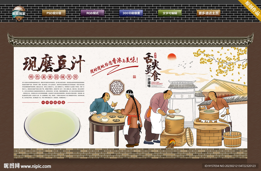 豆汁背景墙