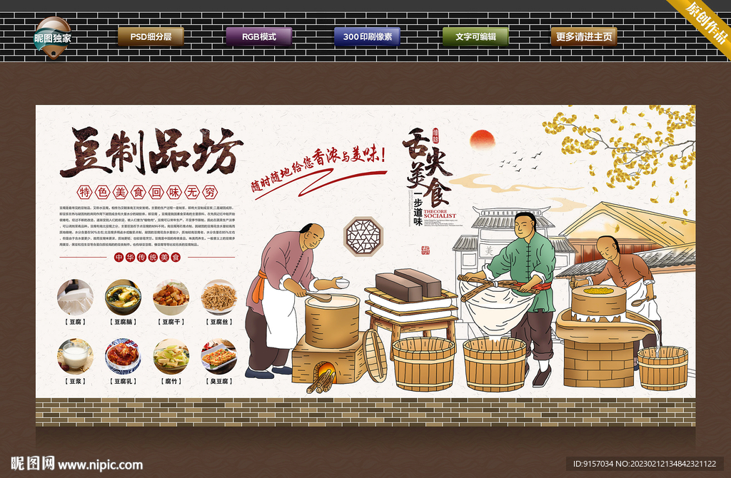 豆制品