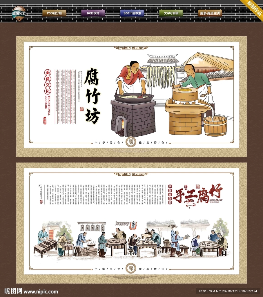 腐竹文化墙