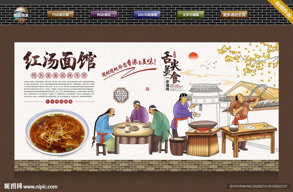 红汤面