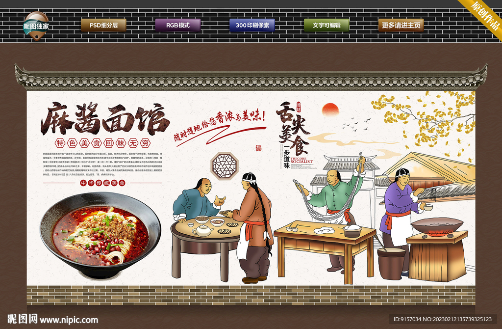 麻酱面背景墙