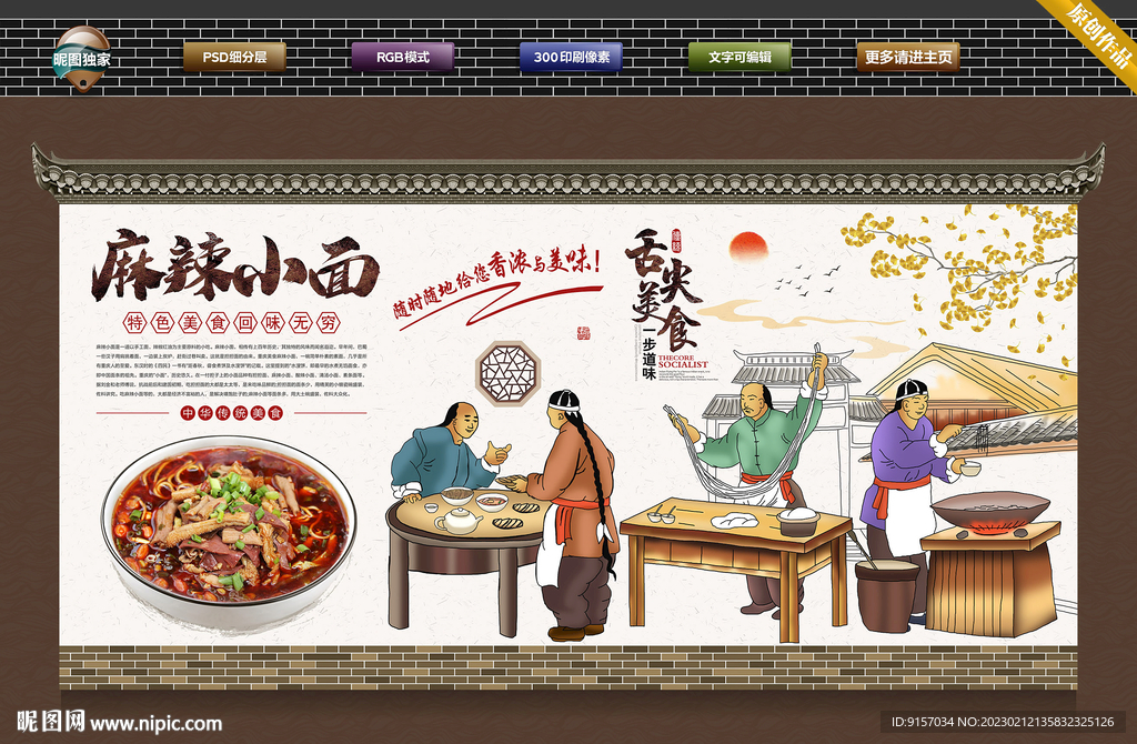 麻辣小面背景墙