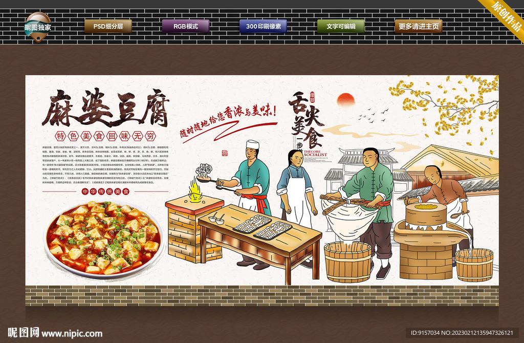 麻婆豆腐