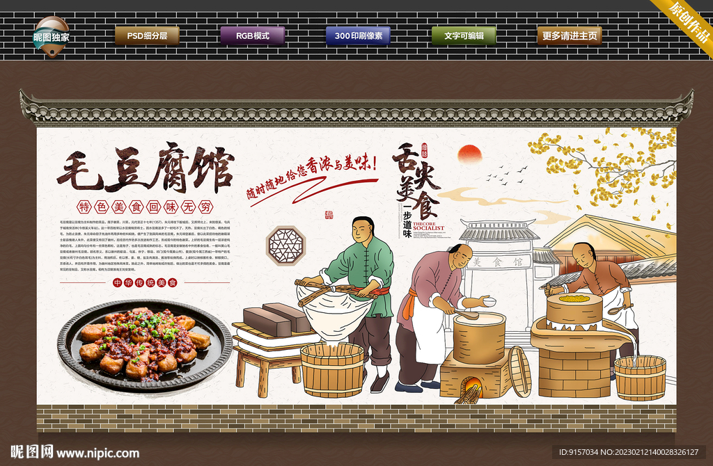 毛豆腐背景墙