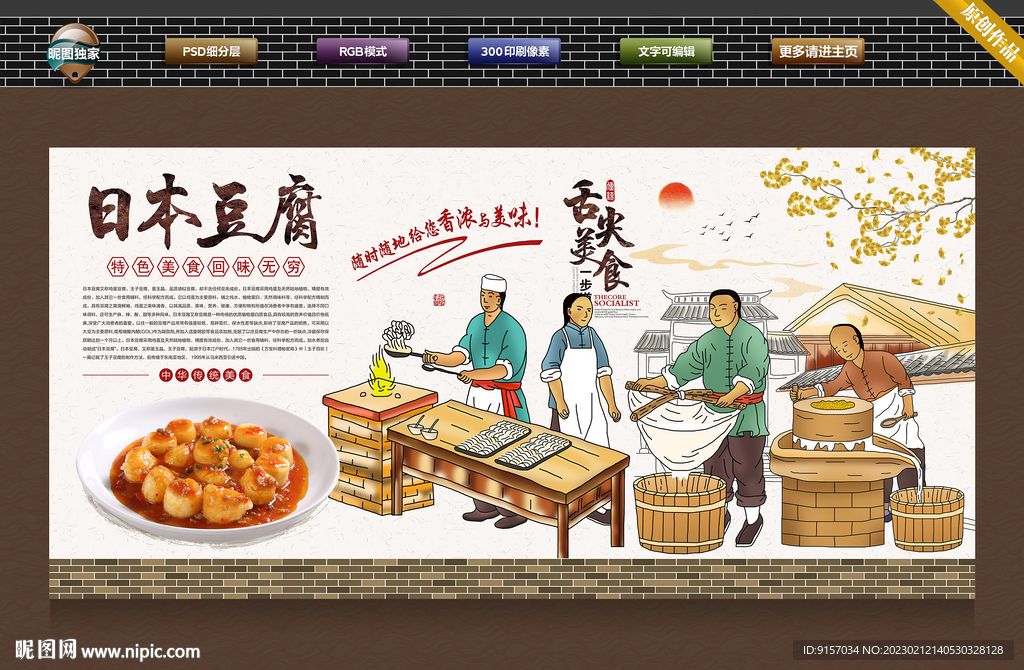 日本豆腐