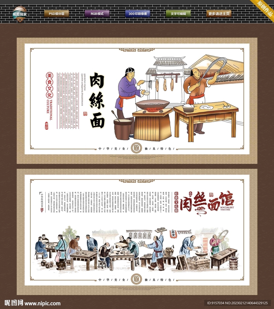 肉丝面文化墙