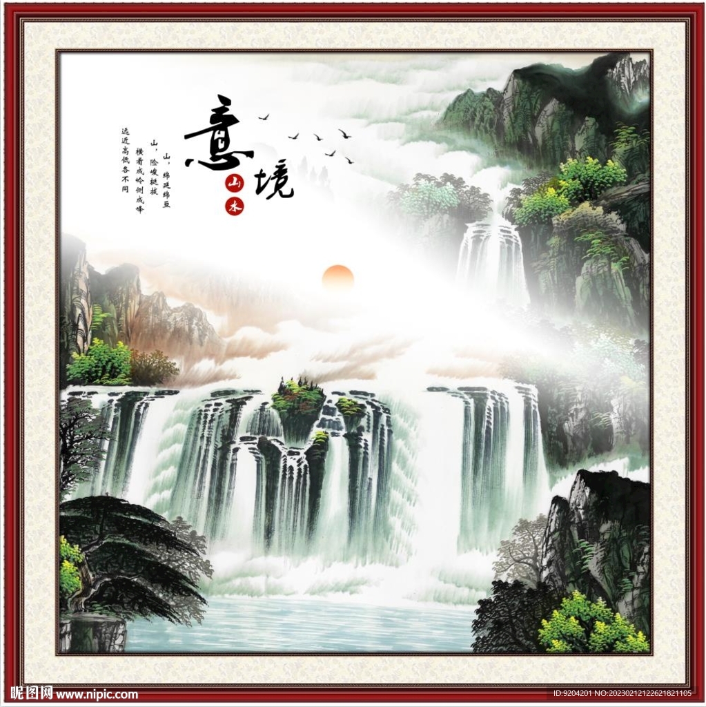 新中式山水画