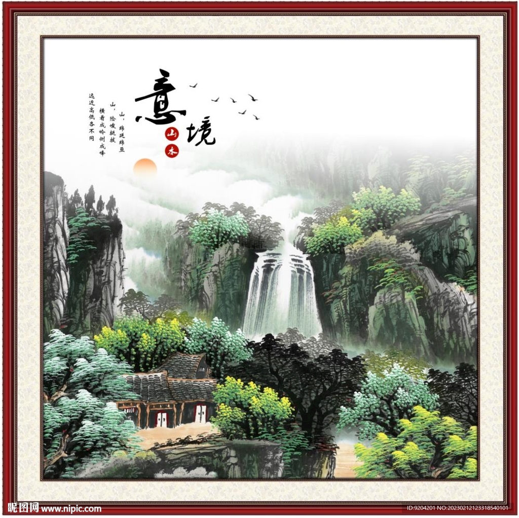 山水装饰画