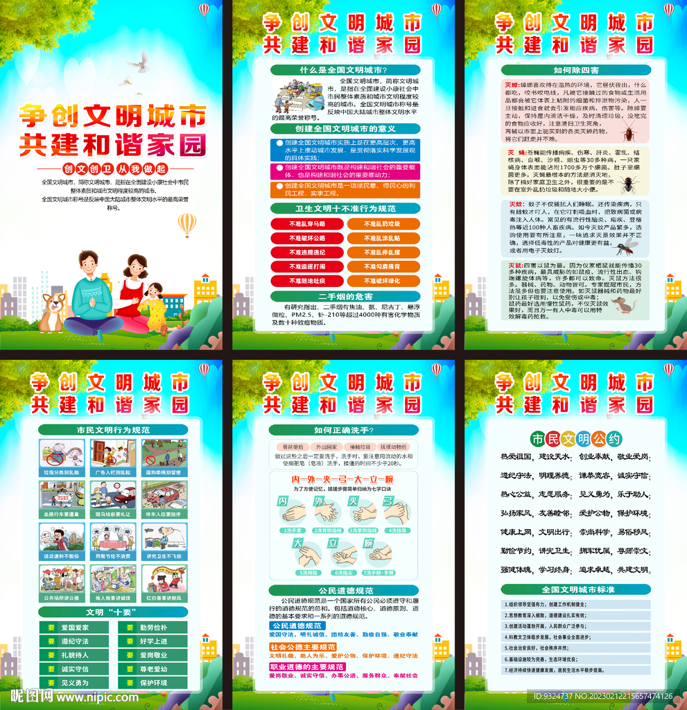 文明城市挂图