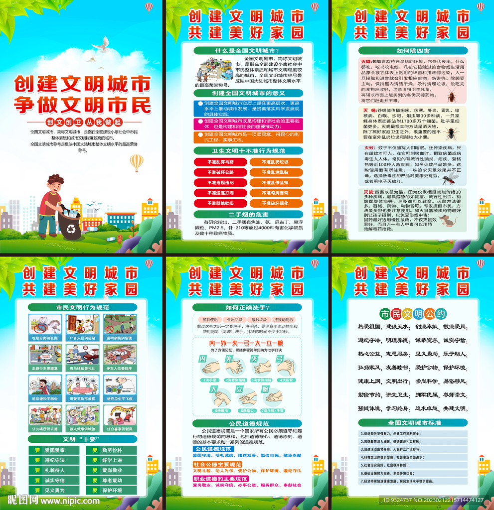 文明城市挂图