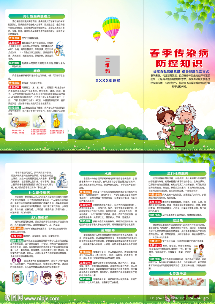 春季常见传染病三折页