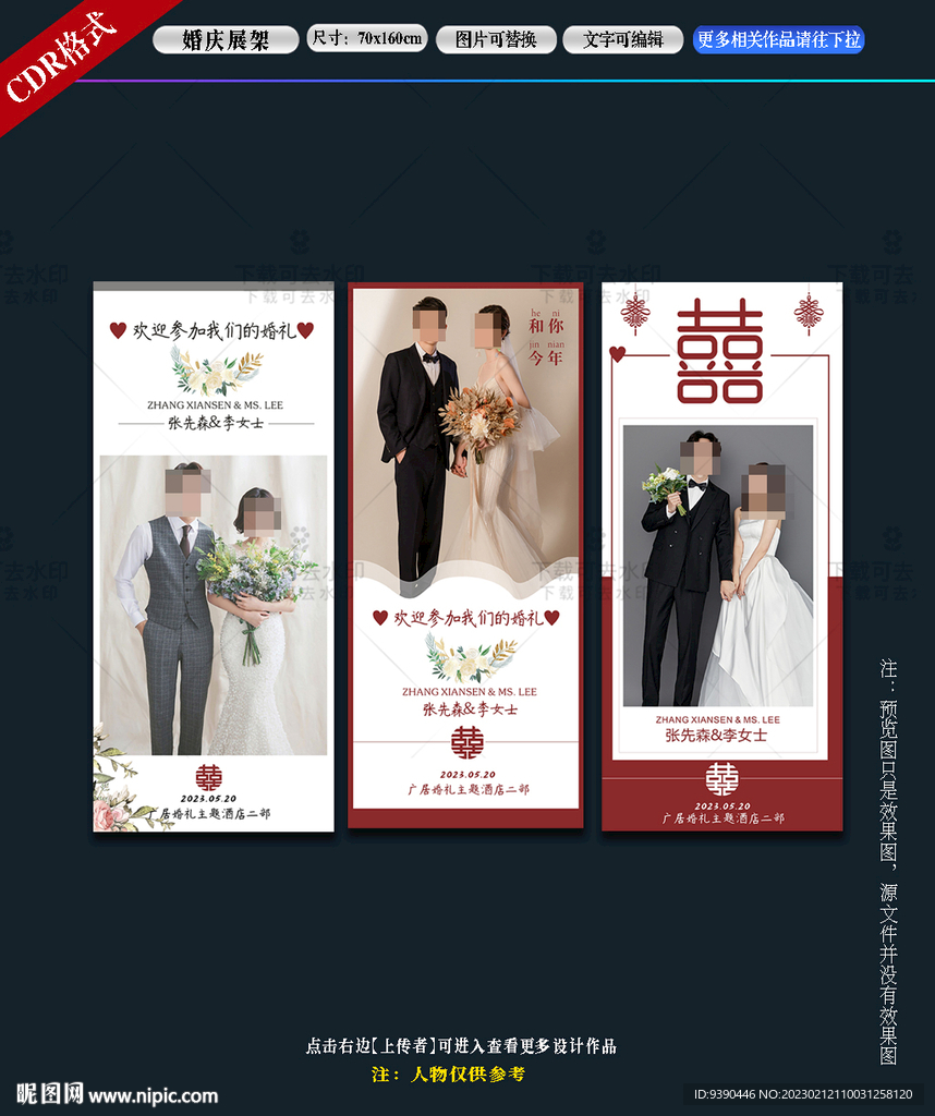 婚庆婚礼展架
