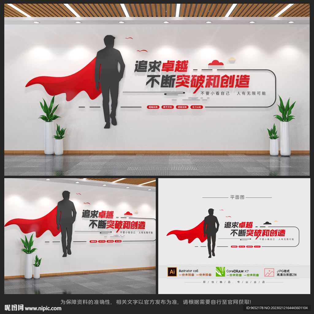 企业文化墙